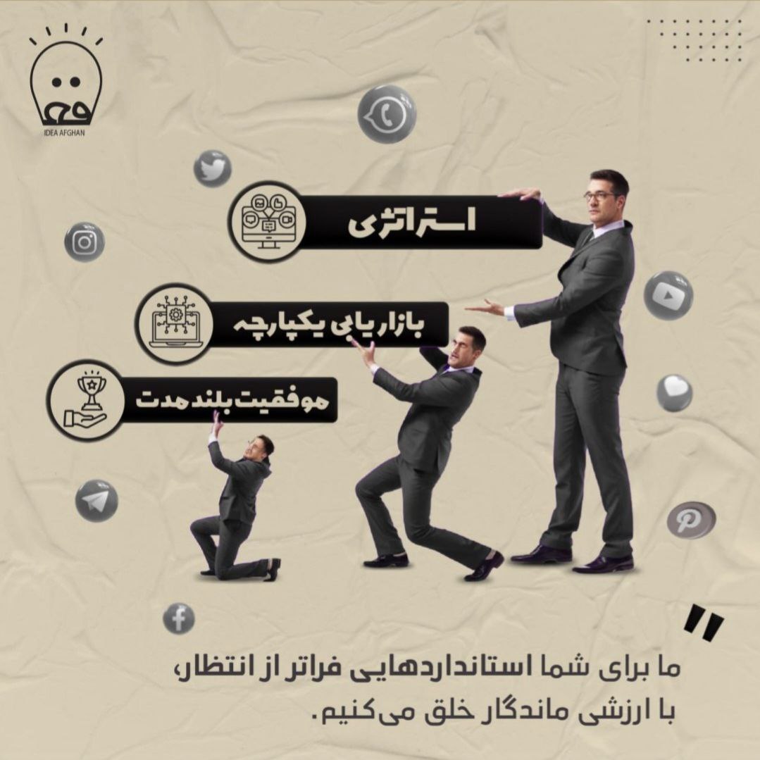 IDEA AFG Team